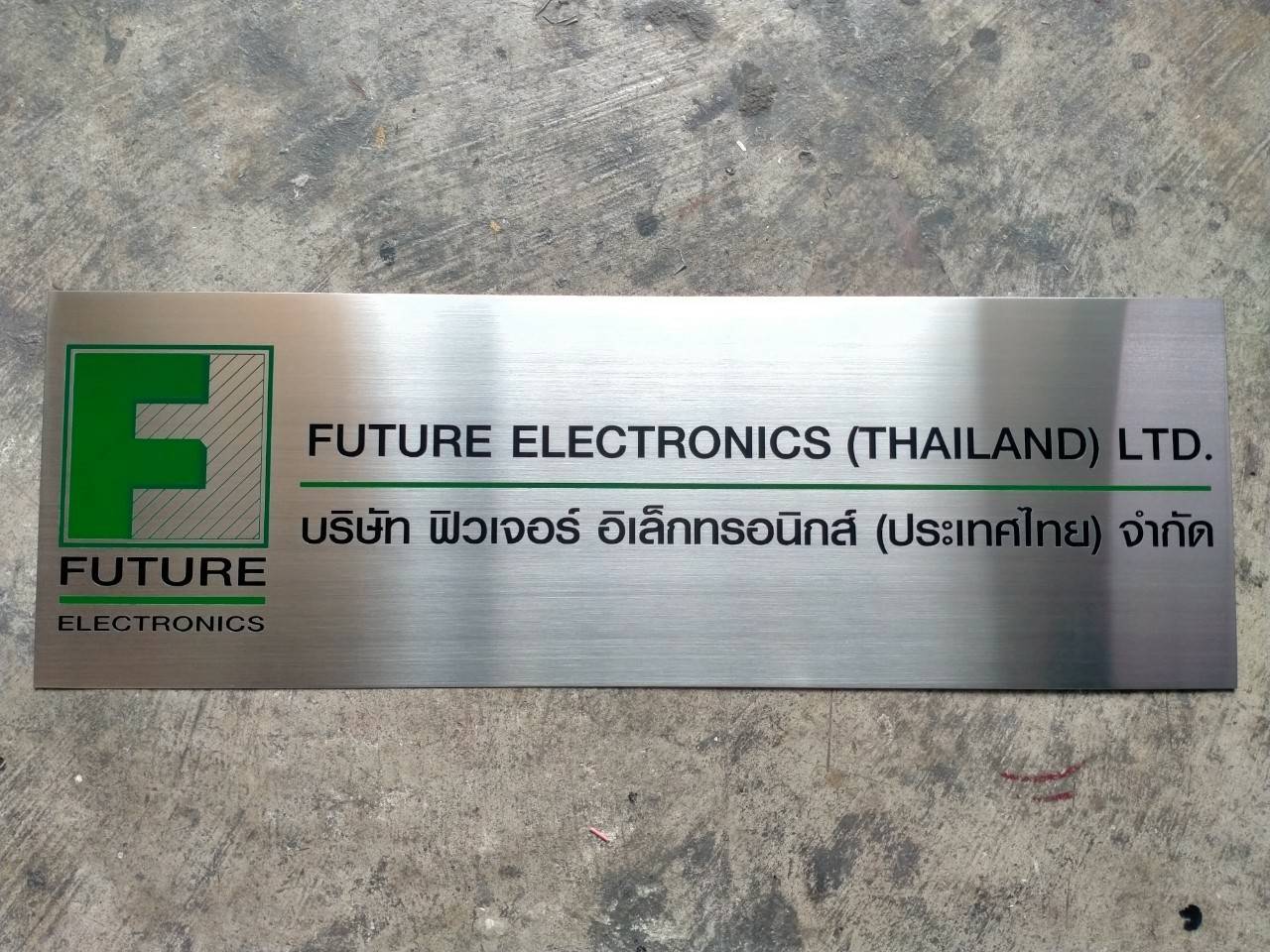 ป้ายสแตนเลสกัดกรด พิมพ์สกรีนUV - บริษัท ฟิวเจอร์ อิเล็กทรอนิกส์ (ประเทศไทย) จำกัด