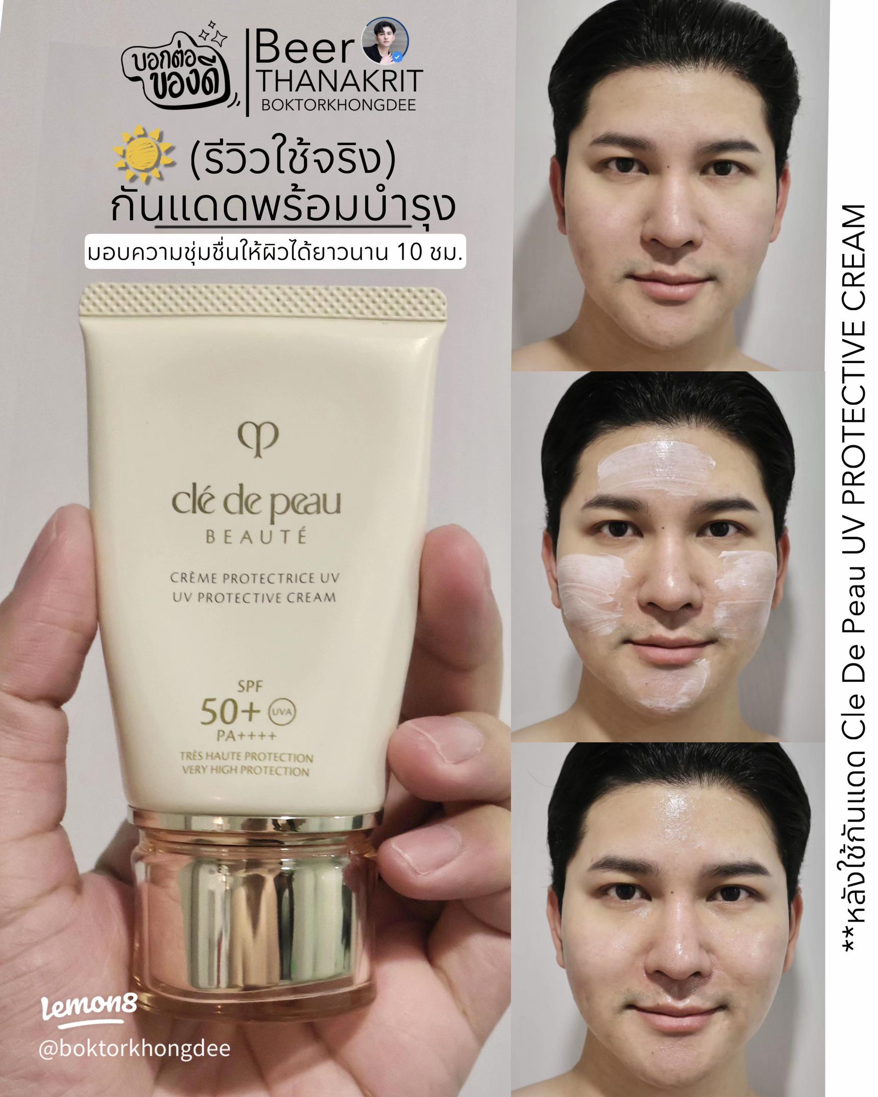 Cle De Peau Beaute UV Protection Cream SPF50 PA+++ 50ml. ผลิตภัณฑ์กันแดด สูตรใหม่ (1หลอด)