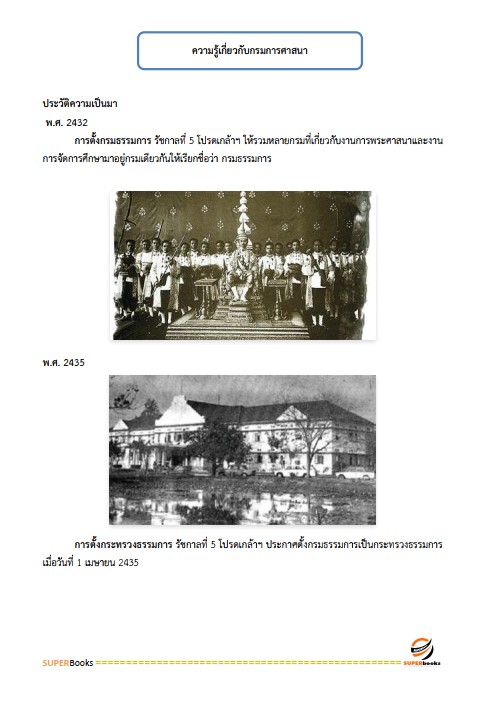 แนวข้อสอบ นักวิชาการศาสนพิธี กรมการศาสนา