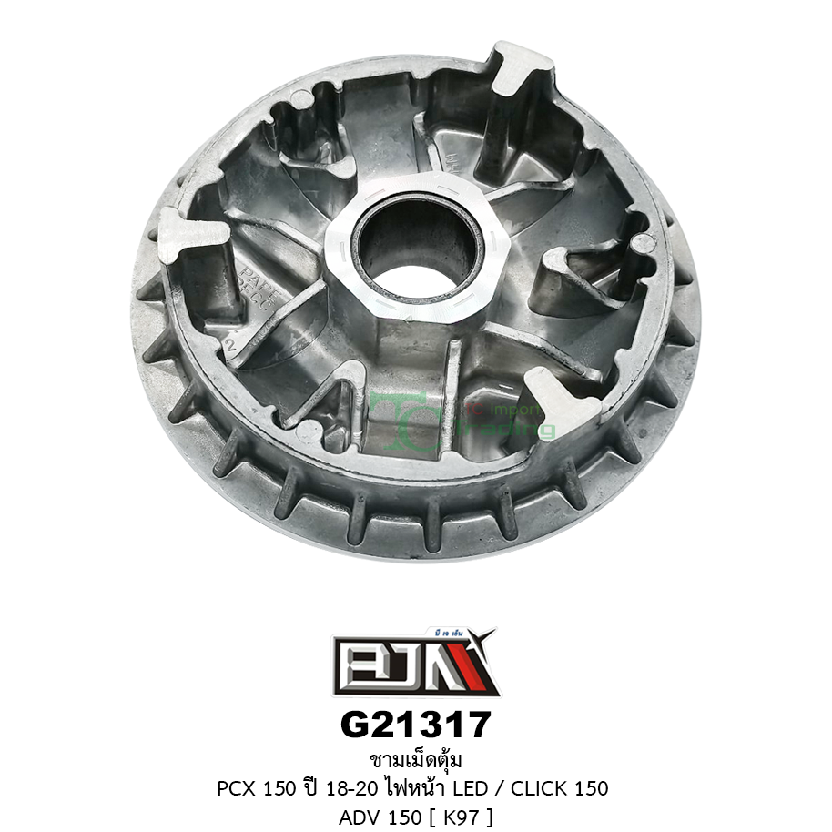 G21317 ชามเม็ดตุ้ม PCX 150 ปี 18-20 ไฟหน้า LED / CLICK 150 / ADV 150