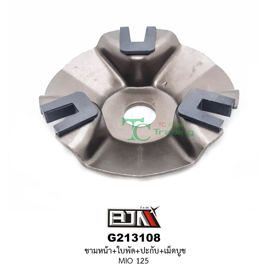 G213108 ชามหน้า+ใบพัด+ปะกับ+เม็ดบูช MIO 125