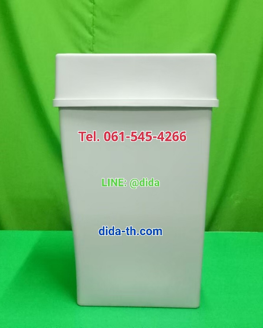 ถังขยะสวย ถังขยะพลาสติก ทรงเหลี่ยม ฝาสวิง 20 ลิตร