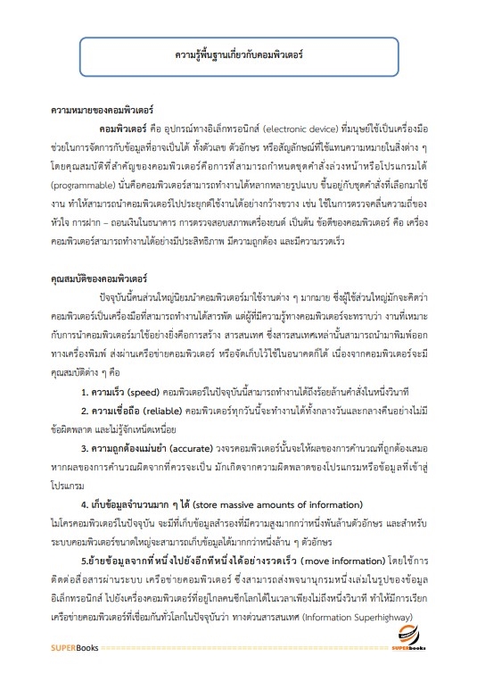 แนวข้อสอบ นักวิชาการคอมพิวเตอร์ปฏิบัติการ สำนักงบประมาณ อัพเดท2566
