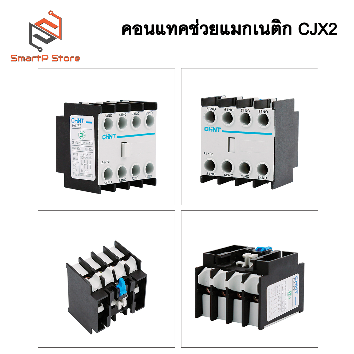 CHINT คอนแทคช่วย Auxiliary Contact F4 คอนแทคเสริม แมกเนติก CJX2 NO NC