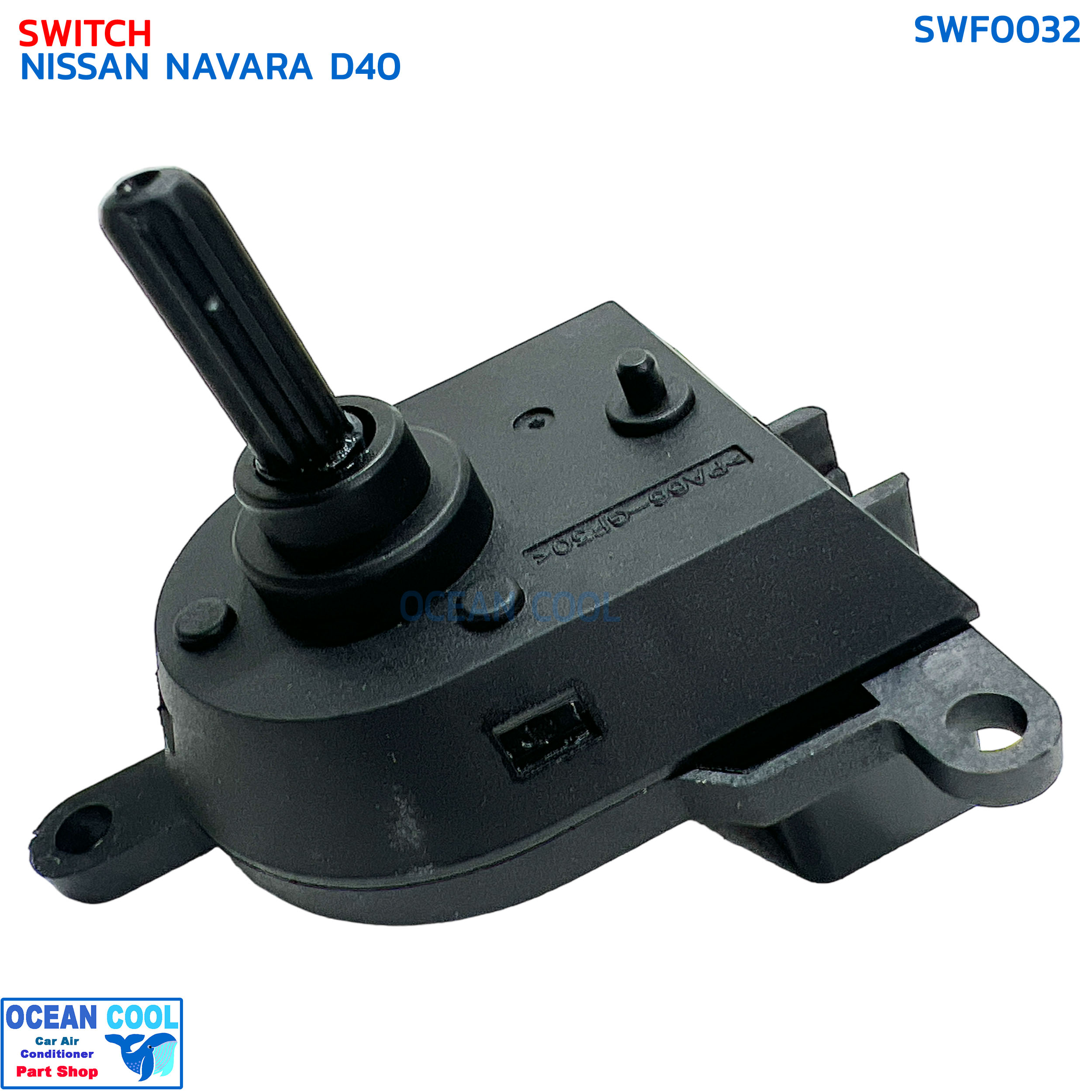 สวิทช์พัดลม นิสสัน นาวาร่า D40 SWF0032 SWITCH FAN FOR NISSAN NAVARA D40 สวิท พัดลมแอร์ ดี40
