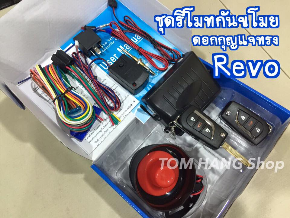 ชุดรีโมทกันขโมย ดอกกุญแจทรง REVO (พับได้)