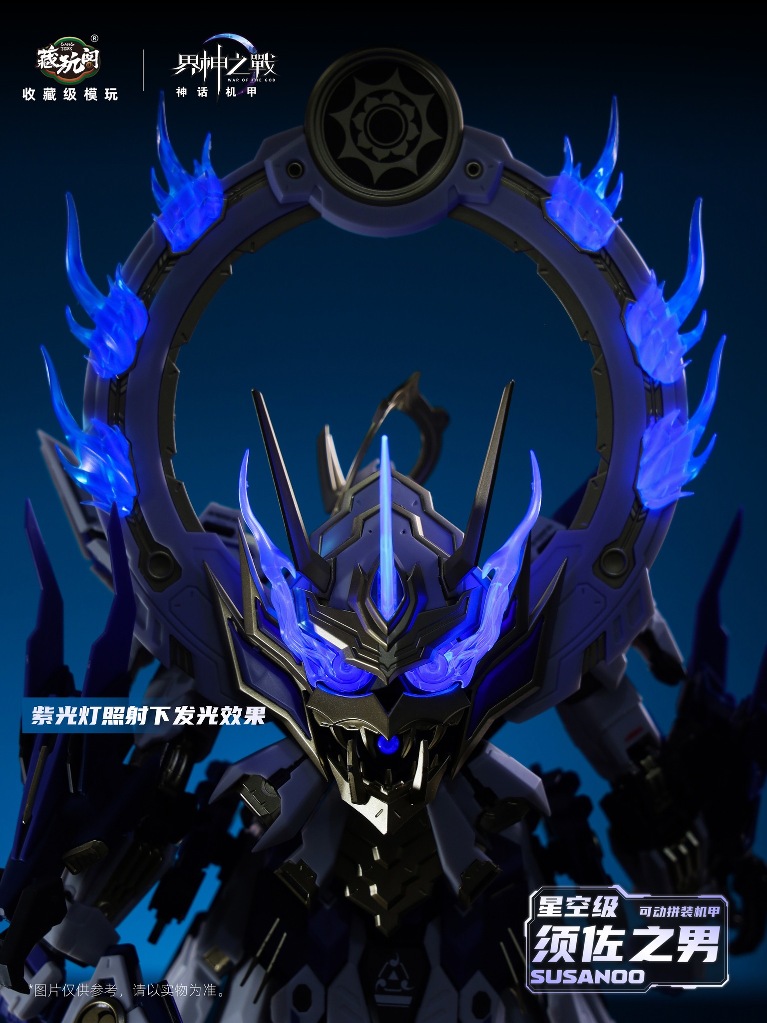 พร้อมส่ง [Cang-Toys] 1/100 SUSANOO