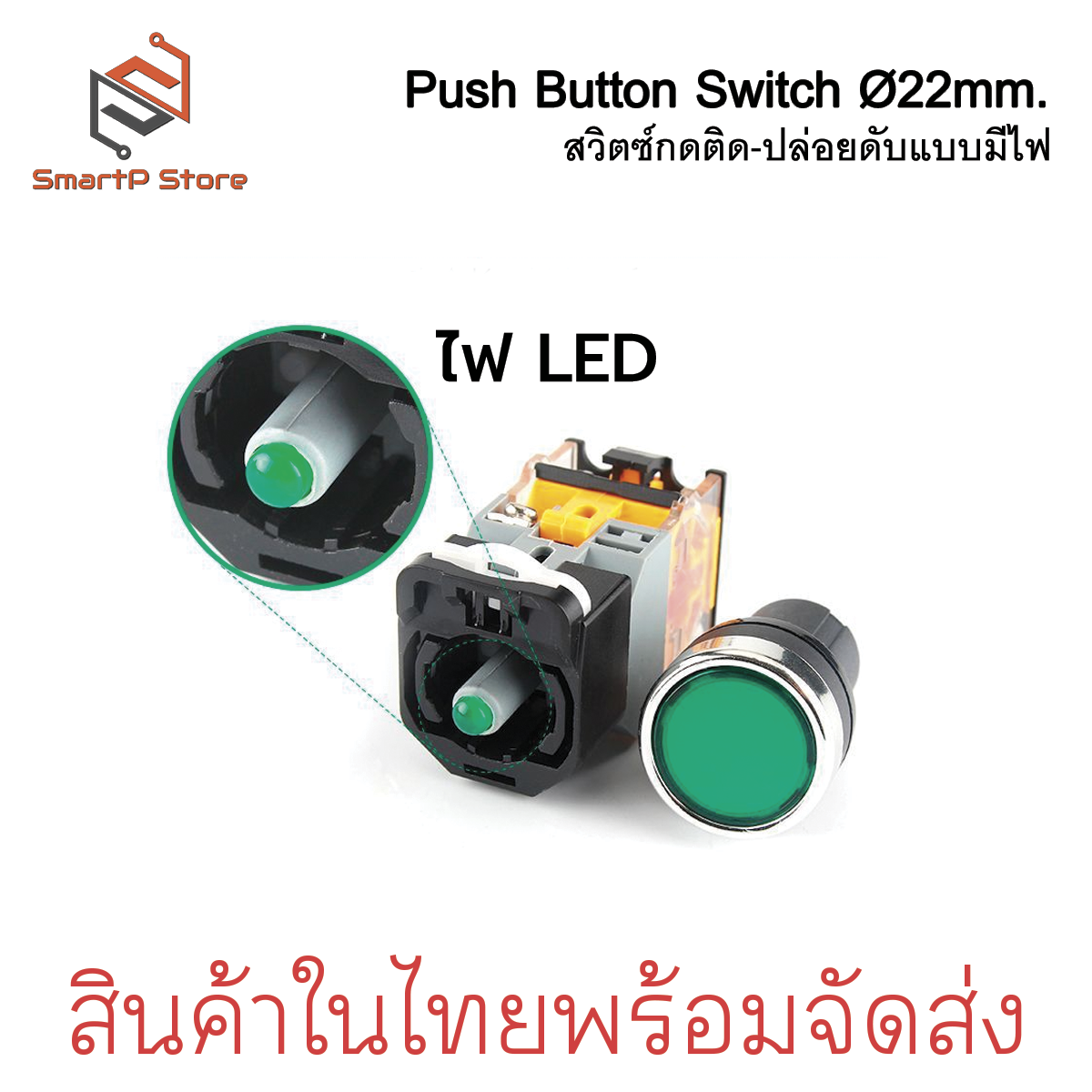 Push Button Switch 22mm. สวิตซ์ปุ่มกด กดติด-ปล่อยดับ รุ่นมีไฟ LA38-11D