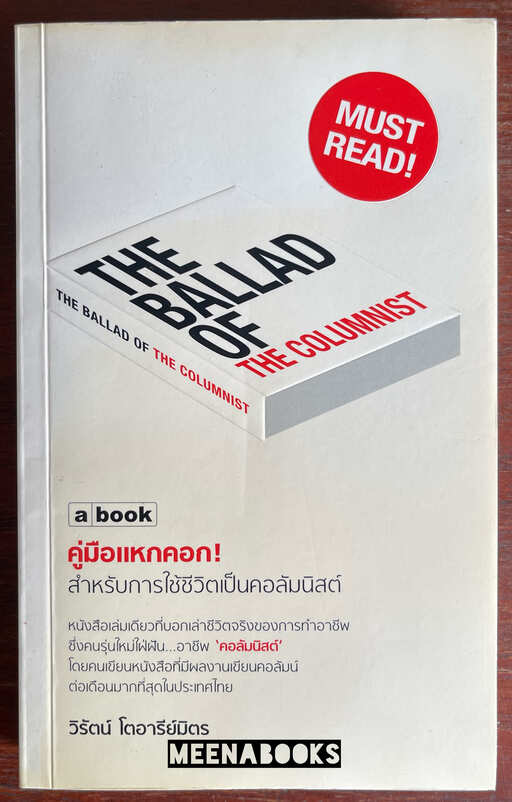 The Ballad of The Columnist