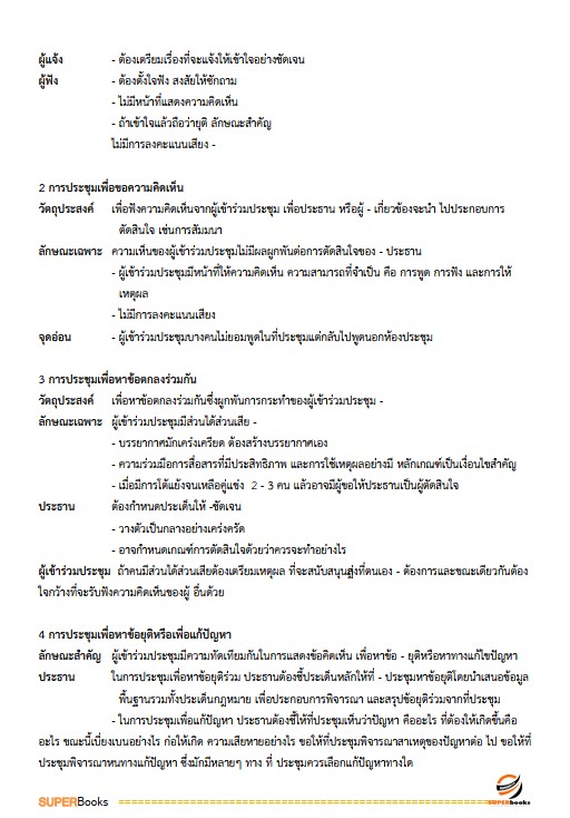 แนวข้อสอบ เจ้าพนักงานธุรการปฏิบัติงาน กรมส่งเสริมการเกษตร