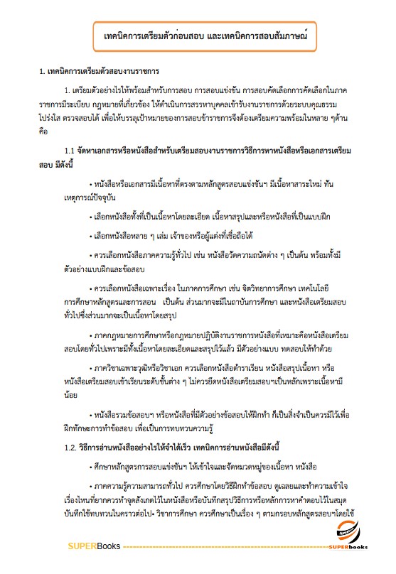แนวข้อสอบ นักทรัพยากรบุคคลปฏิบัติการ กรมสรรพากร