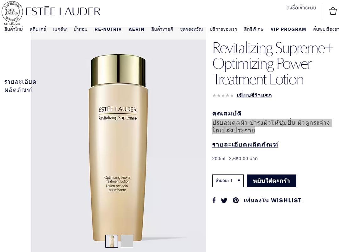 Estee Lauder Revitalizing Supreme+ Optimizing Power Treatment Lotion 200ml. ทรีทเมนท์โลชั่นบำรุง