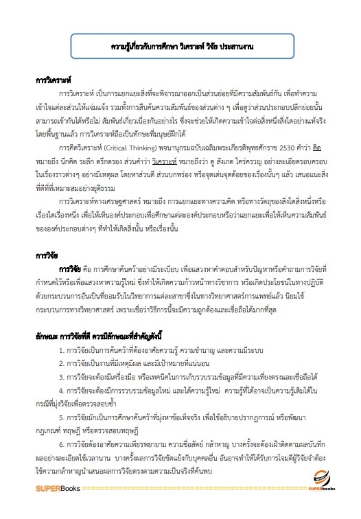 (ปรับปรุง2565)แนวข้อสอบ นักวิเคราะห์นโยบายและแผน โรงพยาบาลราชวิถี