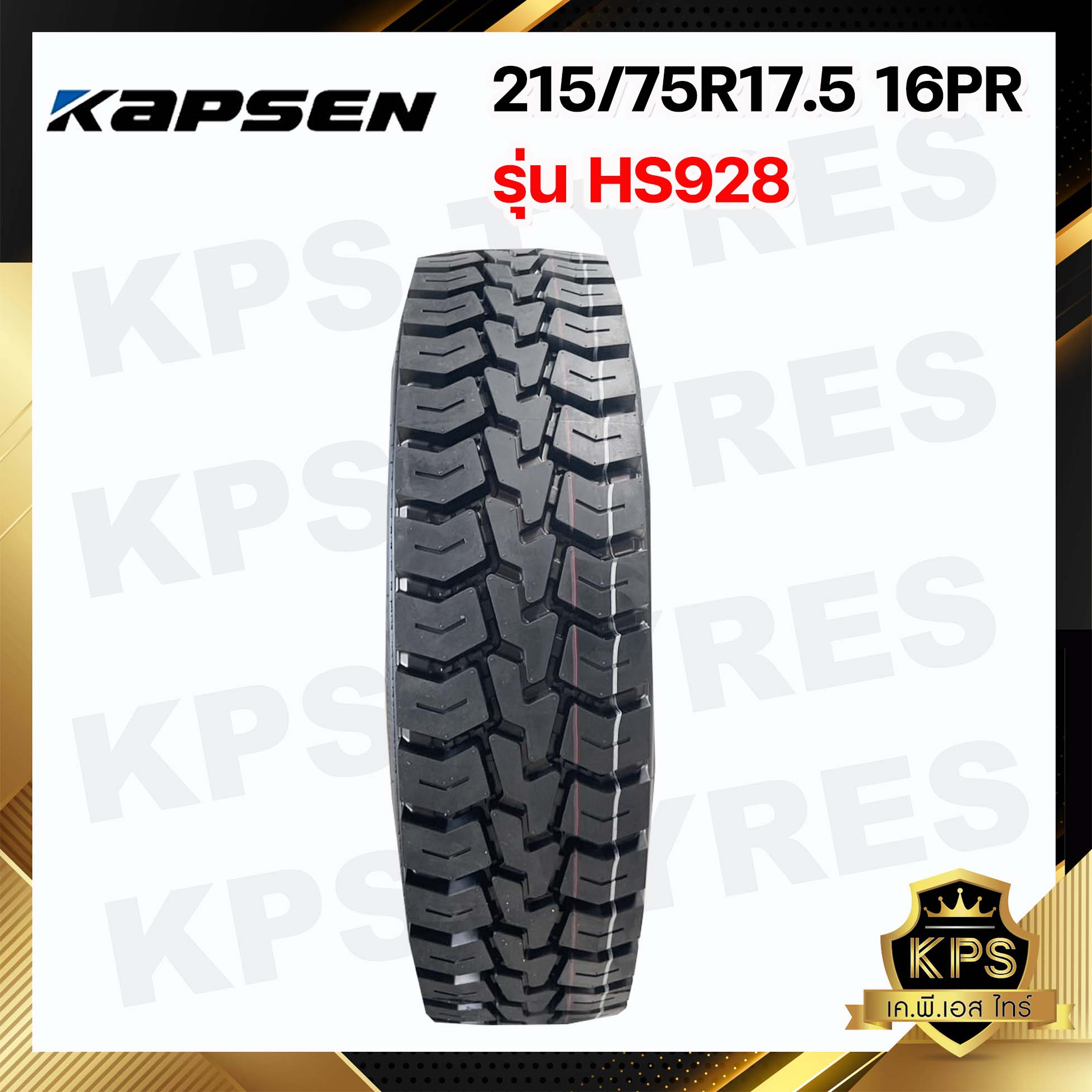 215/75R17.5 16PR ยี่ห้อ KAPSEN รุ่น HS928 ยางรถบรรทุกเรเดียล