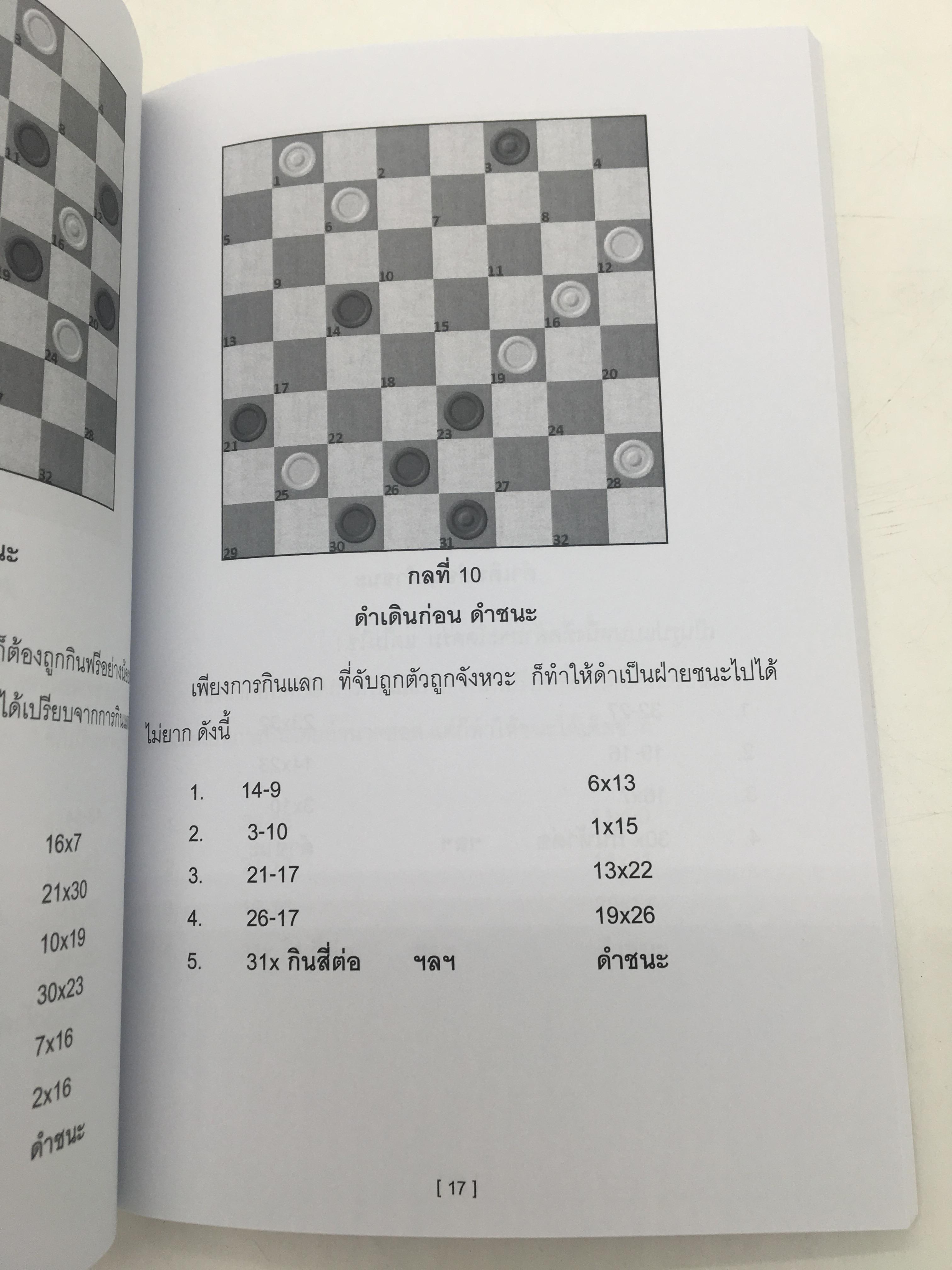 หนังสือกลยุทธ์ในกลหมากฮอสไทย