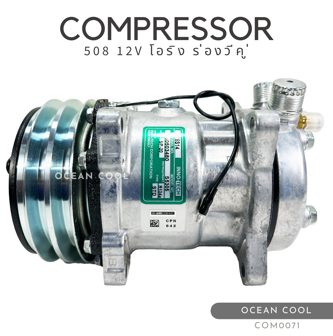 คอมเพรสเซอร์ 508 12V โอริง COM0071 Compressor 508 12V O ring คอมแอร์รถยนต์ คอมแอร์ คอมเพลสเซอร์ คอม อะไหล่ แอร์ รถยนต์ O RING