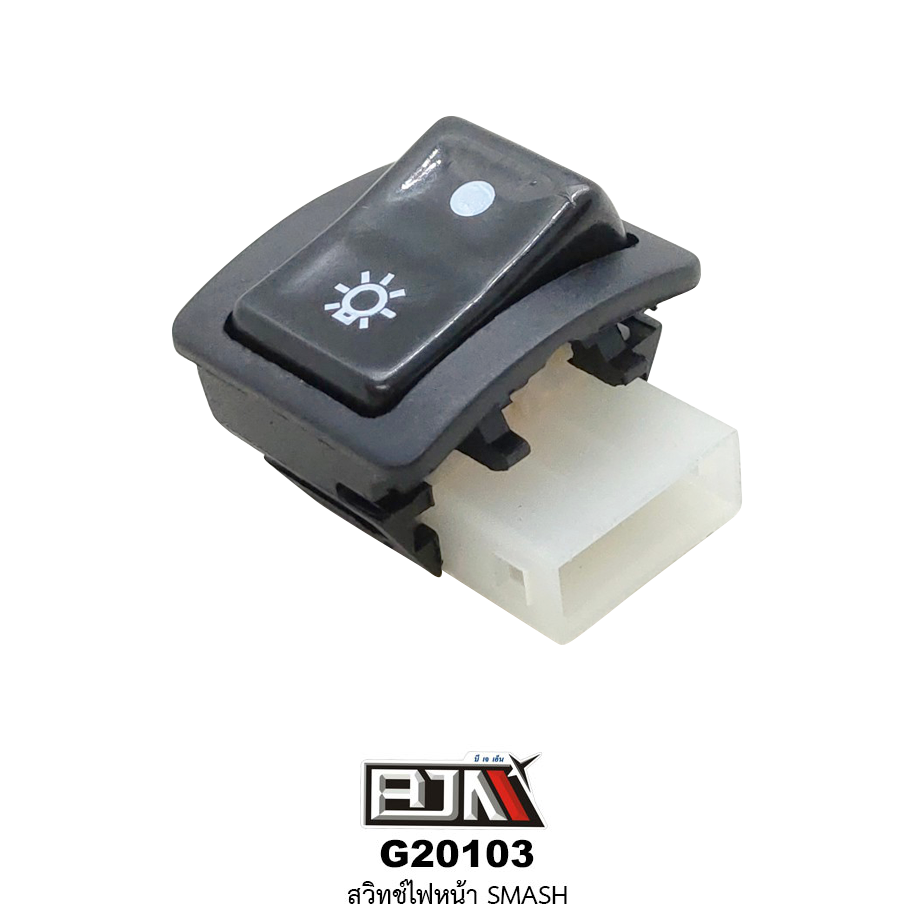 G20103 สวิทช์ไฟหน้า SMASH