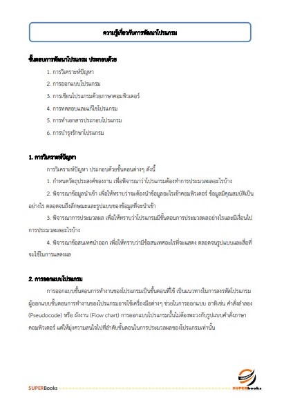 แนวข้อสอบ นักวิชาการคอมพิวเตอร์ โรงพยาบาลจิตเวชสงขลาราชนครินทร์