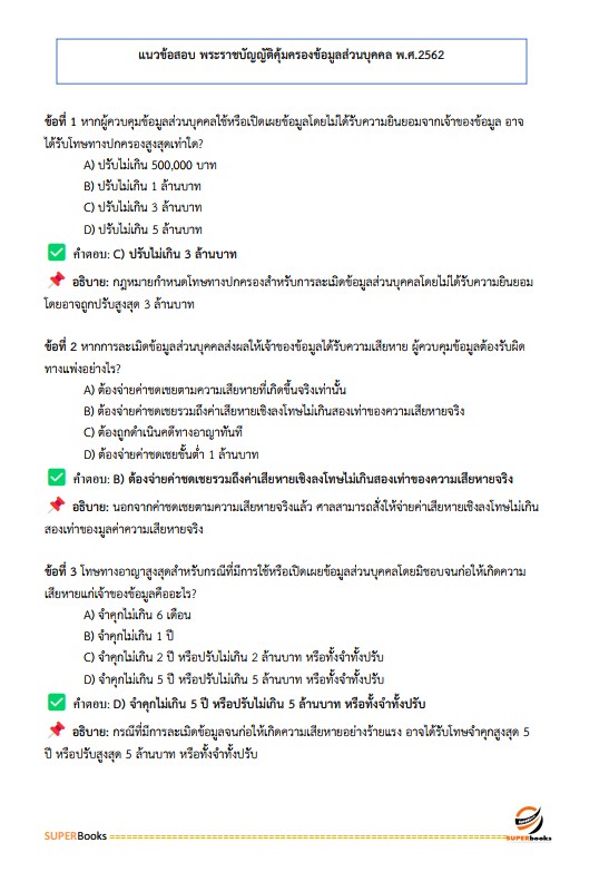 แนวข้อสอบ นักทรัพยากรบุคคลปฏิบัติการ กรมสรรพากร