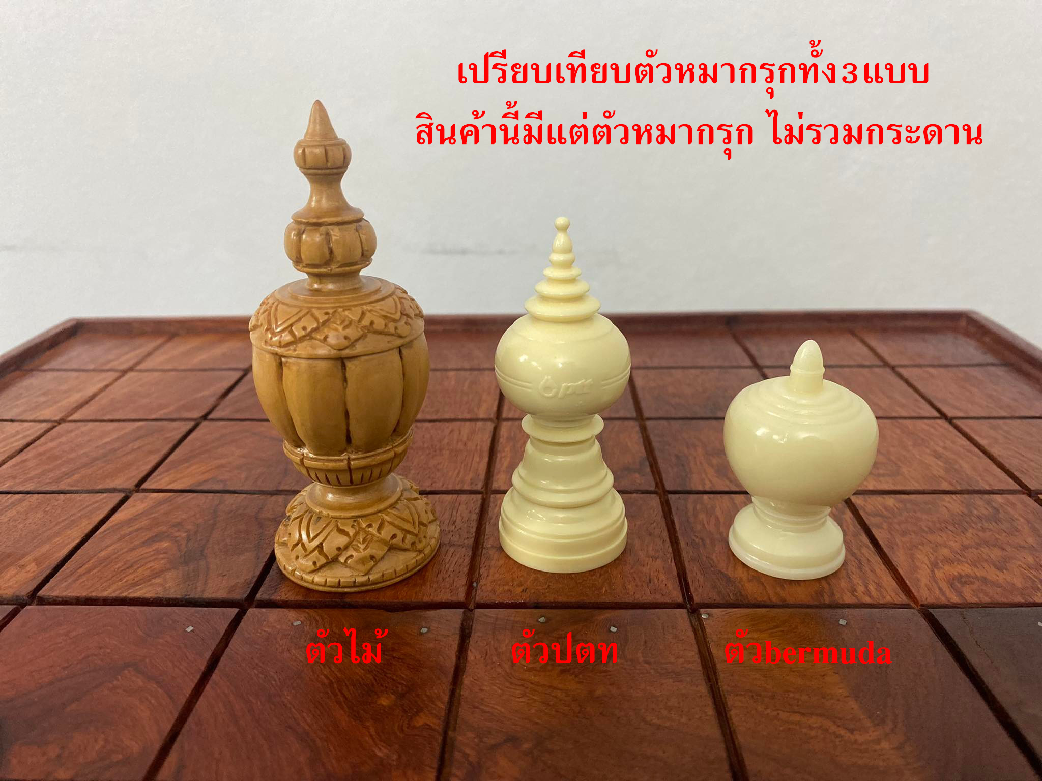 ตัวหมากรุกไทยไม้เนื้อแข็ง รุ่น Champion set A