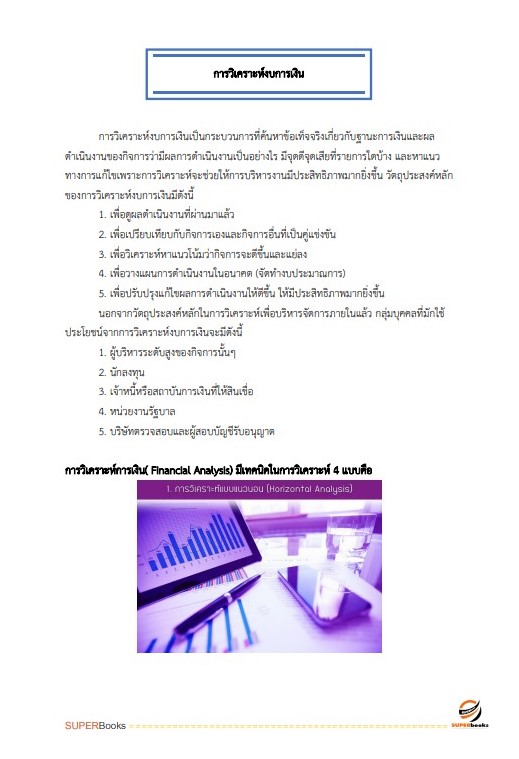 แนวข้อสอบ นักตรวจสอบภาษีปฏิบัติการ กรมสรรพากร