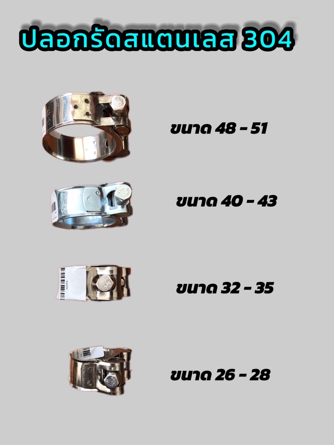 เข็มขัดรัดท่อสแตนเลส ปลอกรัดสแตนเลส เข็มขัดรัดท่อสแตนเลสอย่างดี