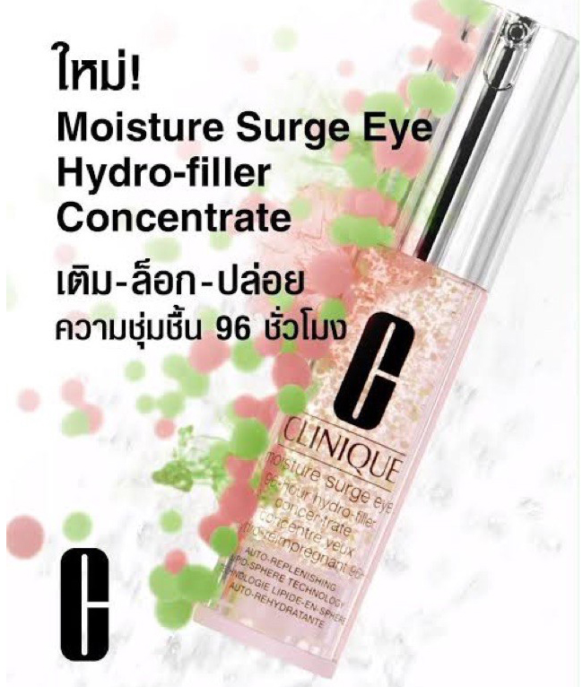 Clinique Moisture Surge Eye Hydro-Filler Concentrate 15ml. เจลบำรุงรอบดวงตา
