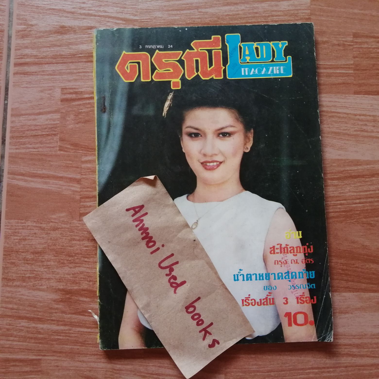 ดรุณี ฉบับที่ 1680