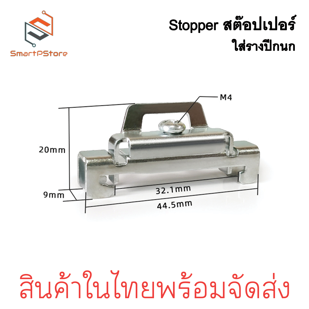 สต๊อปเปอร์ Stopper สำหรับ รางรีเลย์ DINRAIL รางปีกนก ล็อค 2 ชั้น สีเงิน สีทอง ราคาต่อ 1 ชิ้น