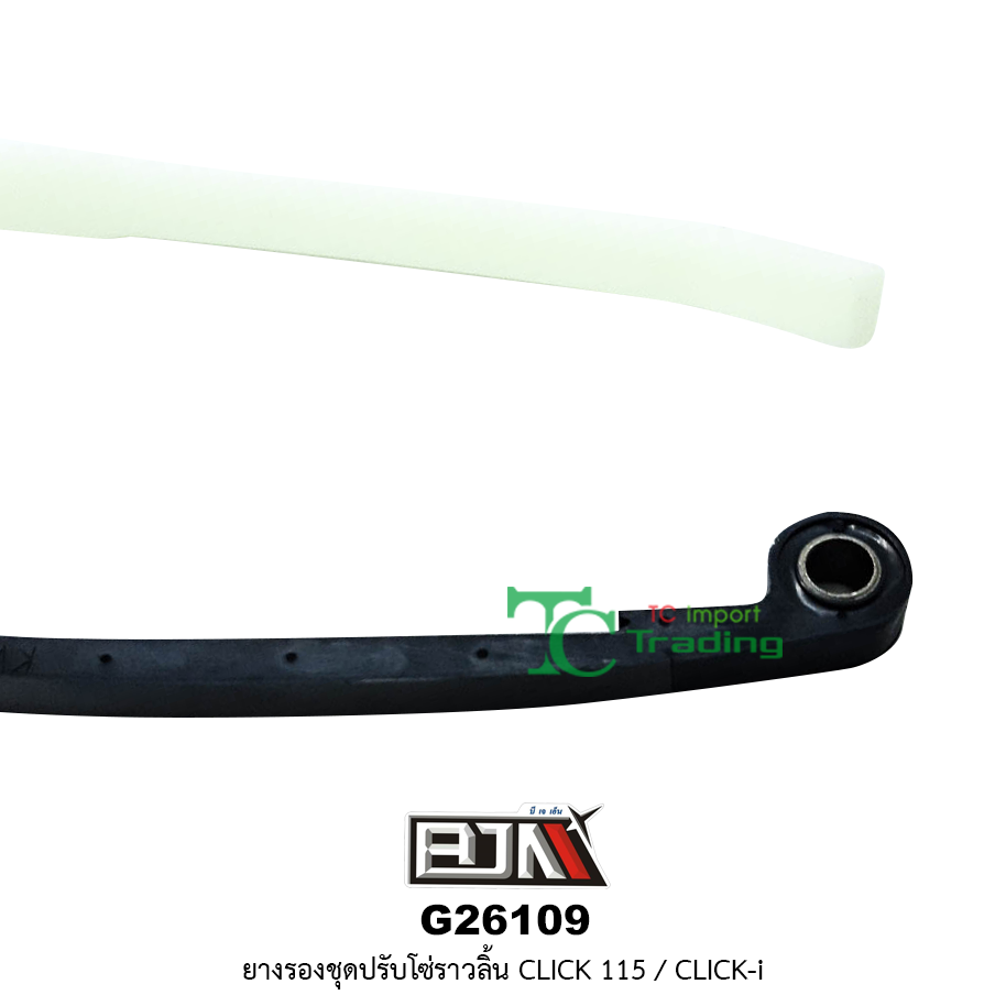 G26109 ยางรองชุดปรับโซ่ราวลิ้น CLICK115/CLICK-I