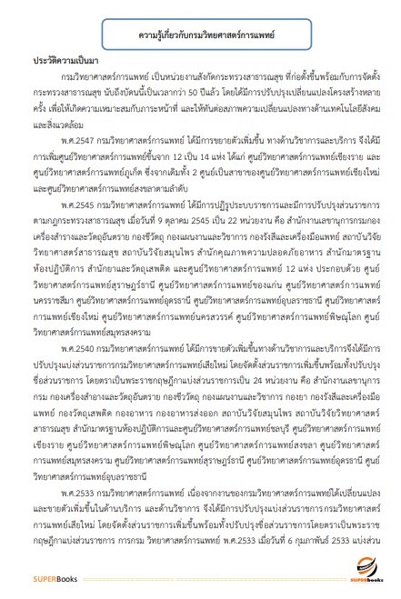 แนวข้อสอบ นักวิชาการคอมพิวเตอร์ กรมวิทยาศาสตร์การแพทย์