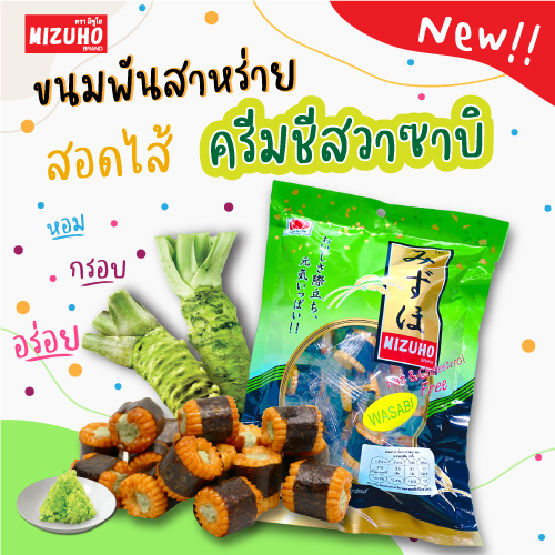 Mizuho ข้าวอบกรอบญี่ปุ่น🍘 พันสาหร่าย 🧀สอดไส้ชีสวาซาบิ🥦 Norimaki Cheese Ring Wasabi 😋เผ็ดแซ่บวาซาบิ 🔥แพ็ค 2ห่อ 90฿🔥