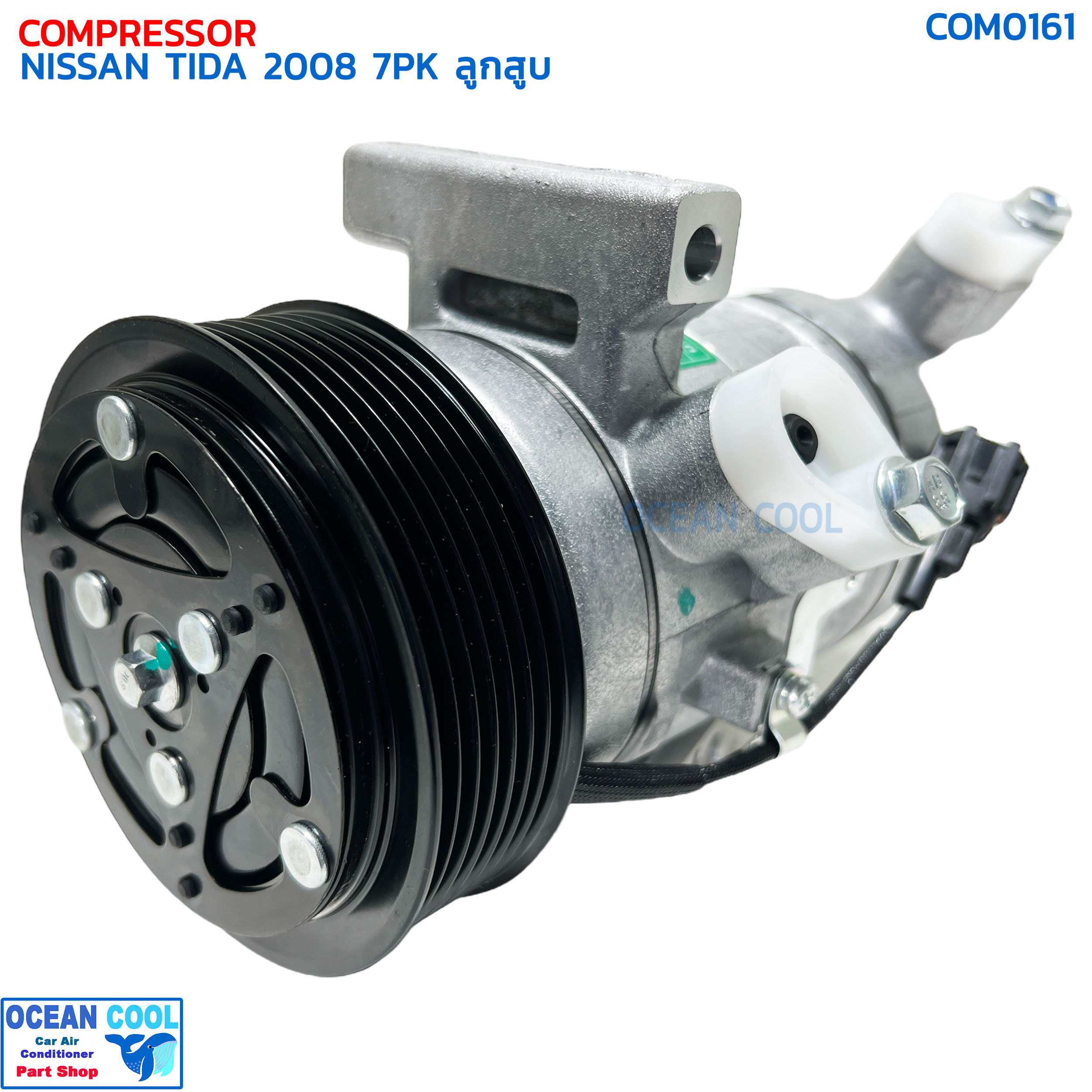 คอมเพรสเซอร์ นิสสัน ทีด้า ปี 2008 7ร่อง ลูกสูบ COM0161 COMPRESSOR NISSAN TIDA '08 7PK 10S11C คอมแอร์รถยนต์ ทิด้า