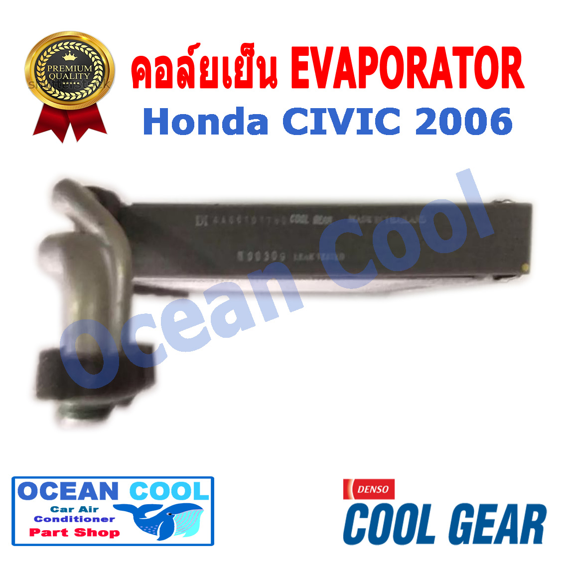 คอยล์เย็น ซีวิค 2006 - 2011 EVA0031 Cool Gear รหัส DI446610-17804W Evaporator Honda Civic รังผึ้ง คอยเย็น ตู้เเอร์ ฮอนด้า ซีวิก พ.ศ. 2549 ถึง 2554 อะไหล่ แอร์ รถยนต์ 2007 2008 2009 2010