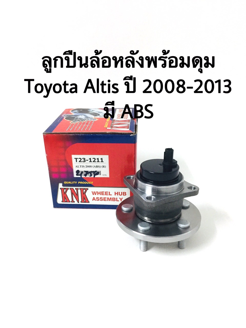 ลูกปืนล้อหลัง พร้อมดุม Toyota VIOS, Yaris, NCP93 (ABS) ปี 07-13