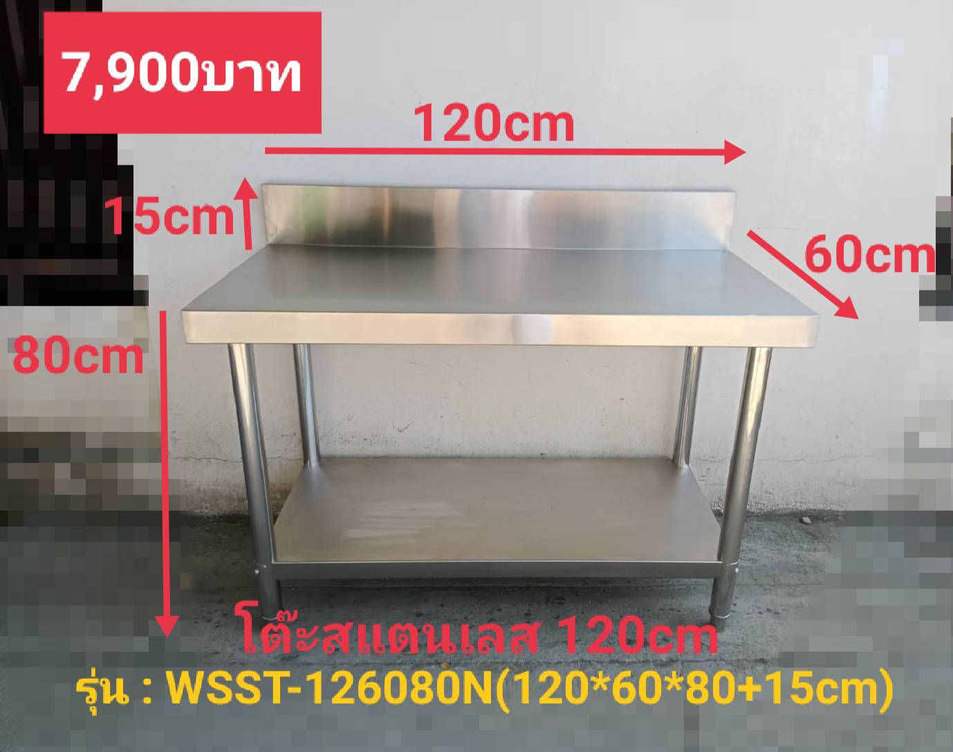 โต๊ะสแตนเลส 2 ชั้น มีกันตก รุ่น：WSST-126080N