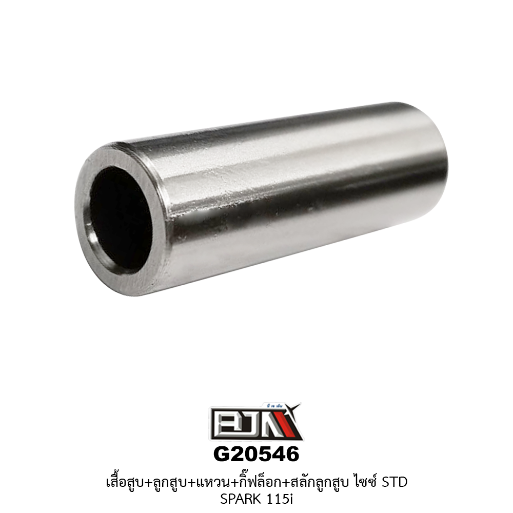 G20546 ชุดเสื้อสูบ + ชุดลูกสูบเเหวน SPARK 115i