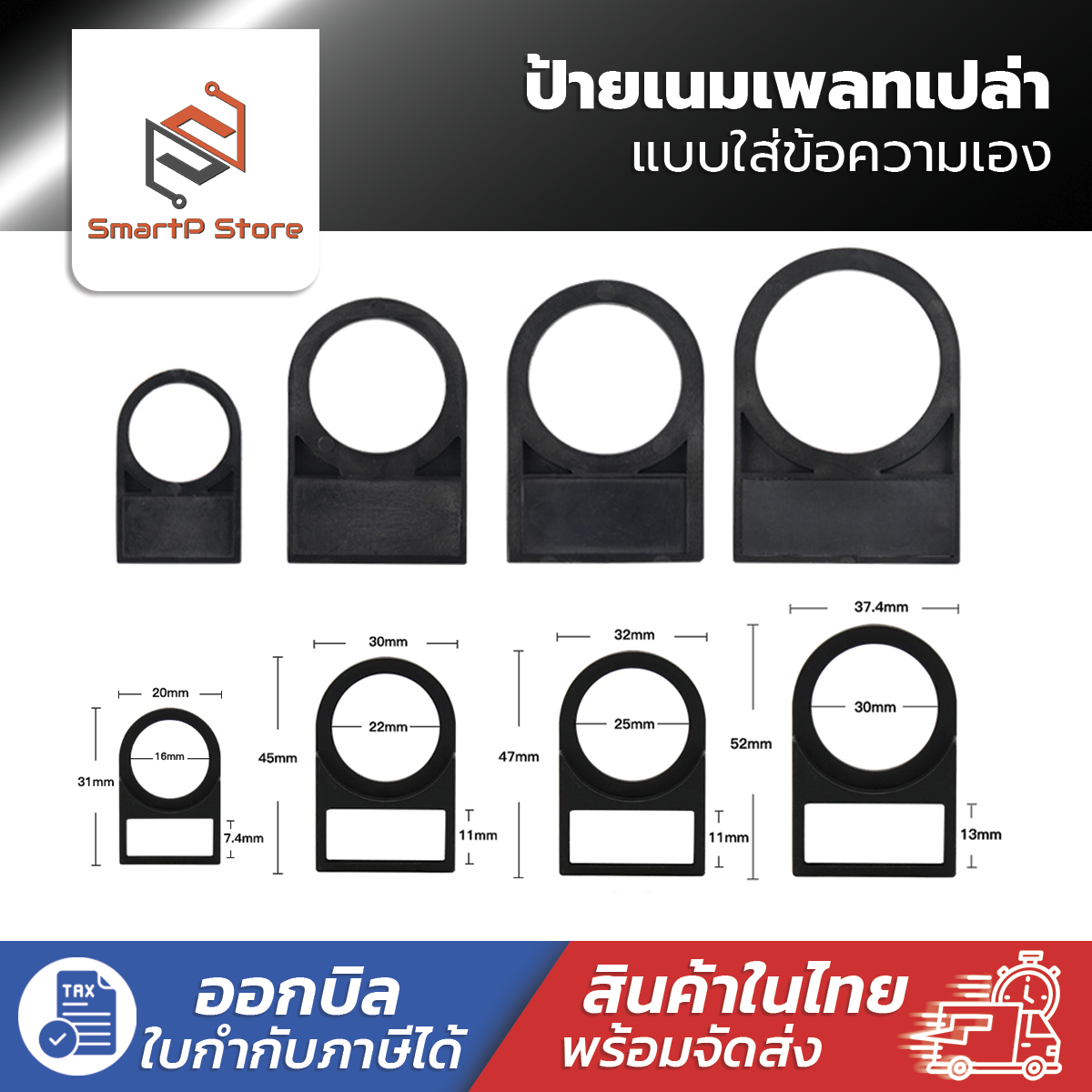 ป้ายเนมเพลทเปล่า ตู้คอนโทรล Nameplate แบบใส่ข้อความเอง ขนาด 22/25/30 mm.