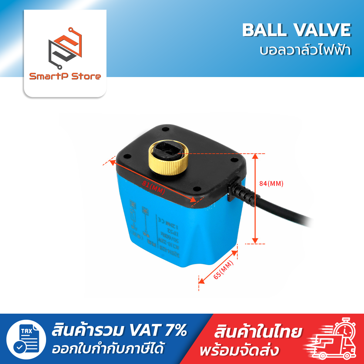 วาล์วไฟฟ้า มอเตอร์วาล์ว บอลวาล์ว 2 สาย Ball Valve DN15-DN50 220V 12-24V