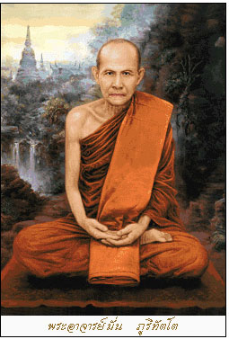 หลวงปู่มั่น