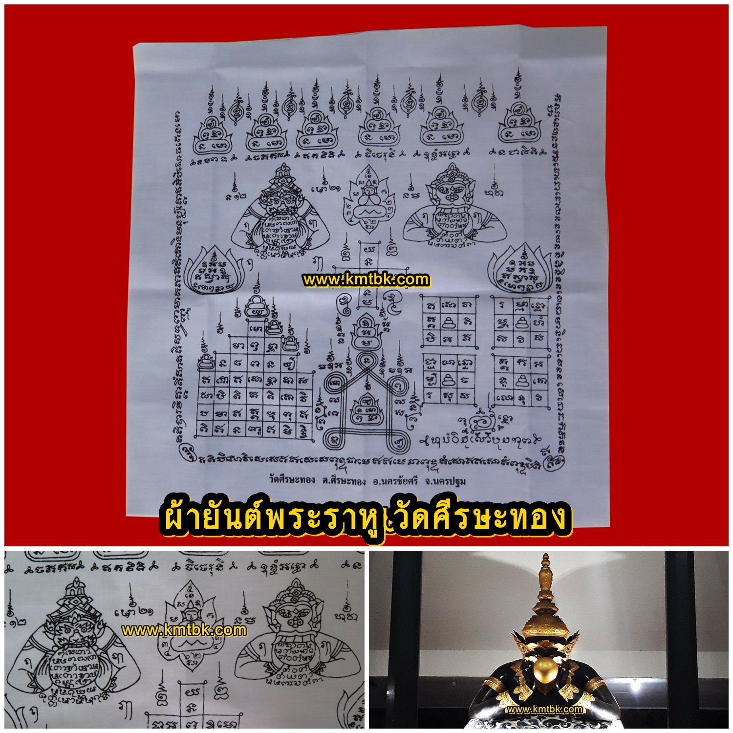 ผ้ายันต์พระราหู สุริยันจันทรา วัดศีรษะทอง (หลวงพ่อน้อย วัดพระราหู) จ.นครปฐม ผืนสีขาว ขนาด 14x14นิ้ว