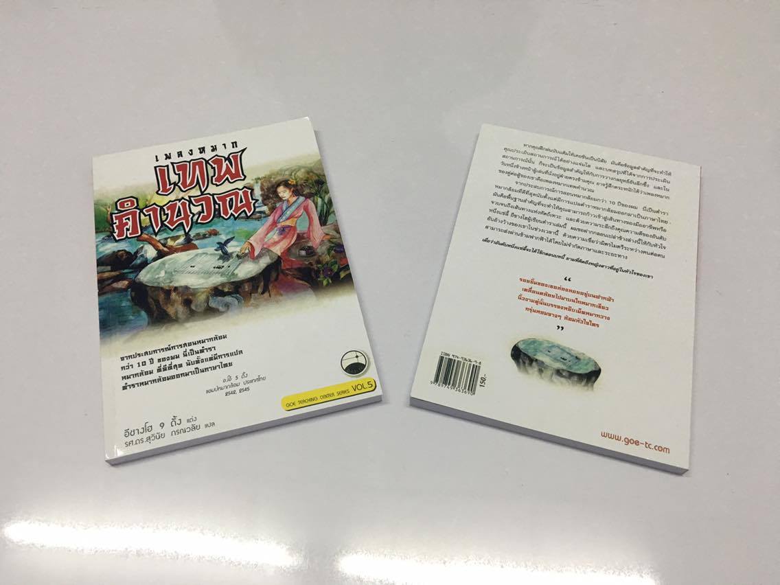 เพลงหมากเทพคำนวณ