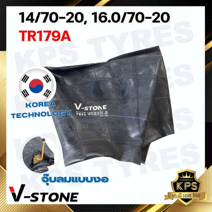 ยางใน 14/70-20 16.0/70-20 TR179A ยี่ห้อ V-STONE (จุ๊บยาว) มาตรฐานประเทศเกาหลี