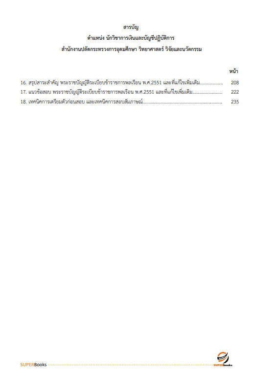 แนวข้อสอบ นักวิชาการเงินและบัญชีปฏิบัติการ สำนักงานปลัดกระทรวงการอุดมศึกษา วิทยาศาสตร์ วิจัยและนวัตกรรม ปี2566