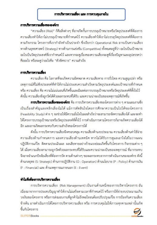 แนวข้อสอบ นักวิชาการตรวจสอบภายใน กรมกิจการผู้สูงอายุ