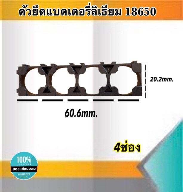 ตัวยึดแบตเตอรี่ ตัวแพ็คแบตเตอรี่ ตัวยึดแบตเตอรี่ลีเธียม18650 4ช่อง #Spacer Holder ตัวแพ็คถ่านสำหรับรถไฟฟ้า #186504