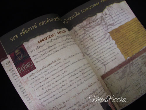The Da Vinci Code (คู่มือการชมภาพยนตร์)