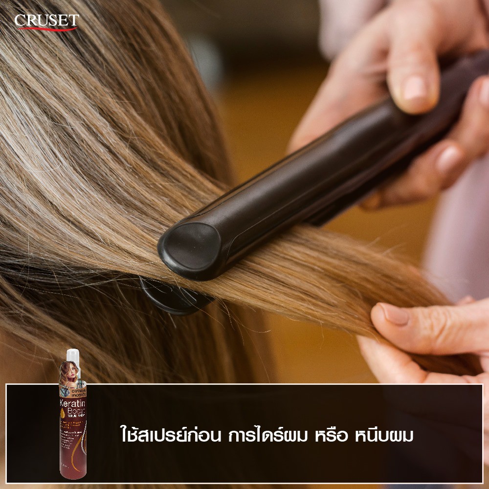 แท้พร้อมส่ง○ Cruset Keratin Boost Serum Spray 200ml ป้องกันความร้อน ครูเซ็ท เซรั่มกันร้อน