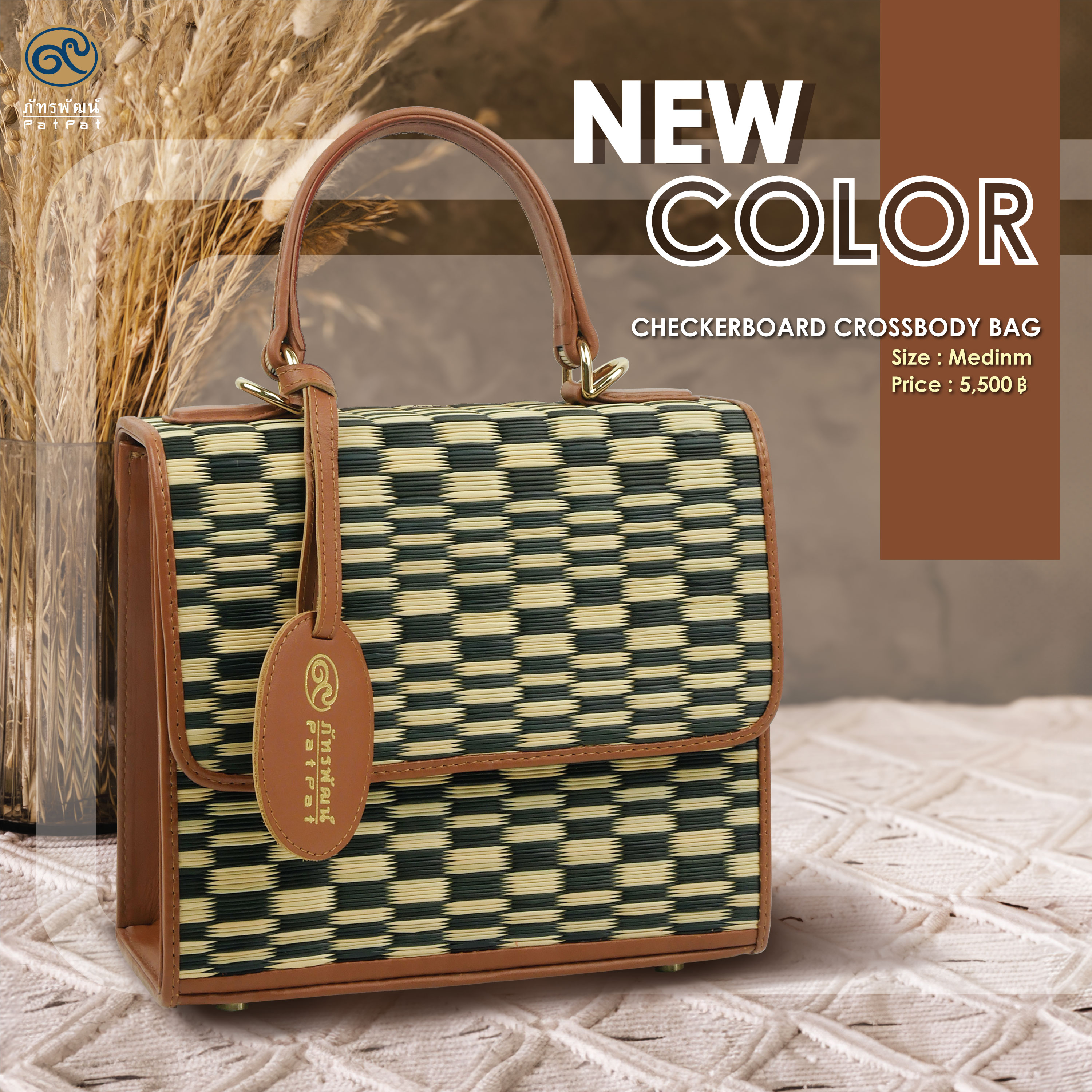 New Color กระเป๋าเสื่อกก รุ่น checkerboard crossbody bag สีน้ำตาลเข้ม