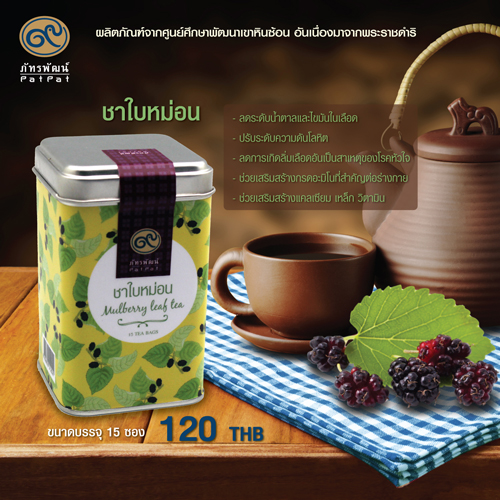 ชาใบหม่อน (Mulberry leaf tea)